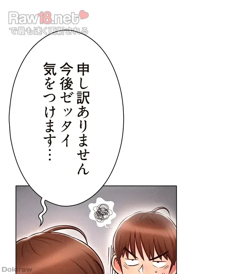 やり直し新卒は今度こそキミを救いたい!？ 第13話 - 75
