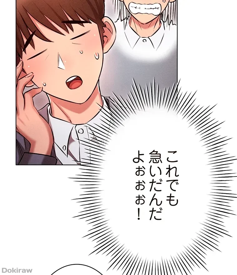 やり直し新卒は今度こそキミを救いたい!？ 第13話 - 76