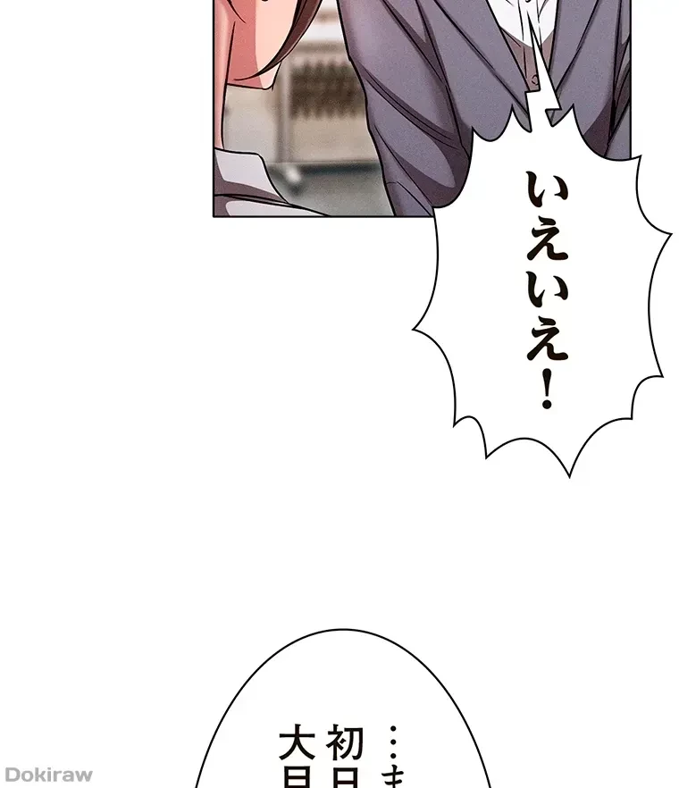 やり直し新卒は今度こそキミを救いたい!？ 第13話 - 78