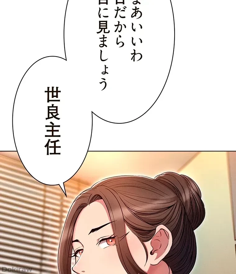 やり直し新卒は今度こそキミを救いたい!？ 第13話 - 79
