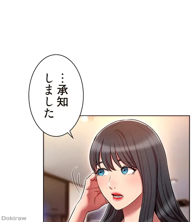 やり直し新卒は今度こそキミを救いたい!？ 第13話 - 85