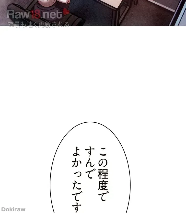 やり直し新卒は今度こそキミを救いたい!？ 第13話 - 88