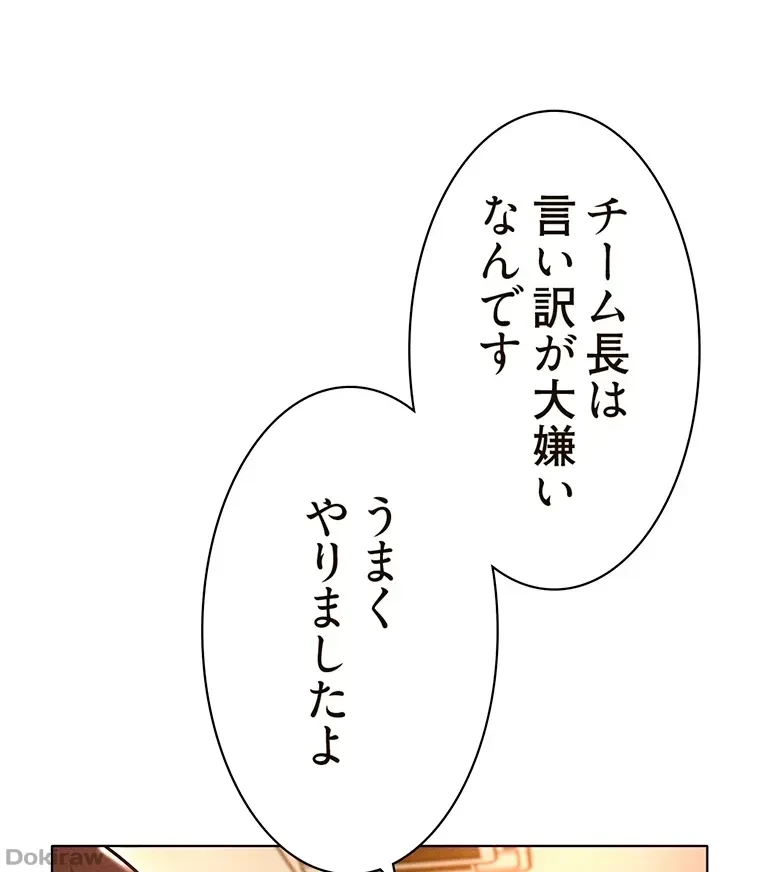 やり直し新卒は今度こそキミを救いたい!？ 第13話 - 90