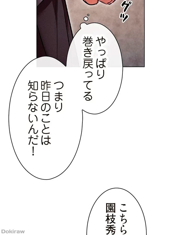 やり直し新卒は今度こそキミを救いたい!？ 第13話 - 95