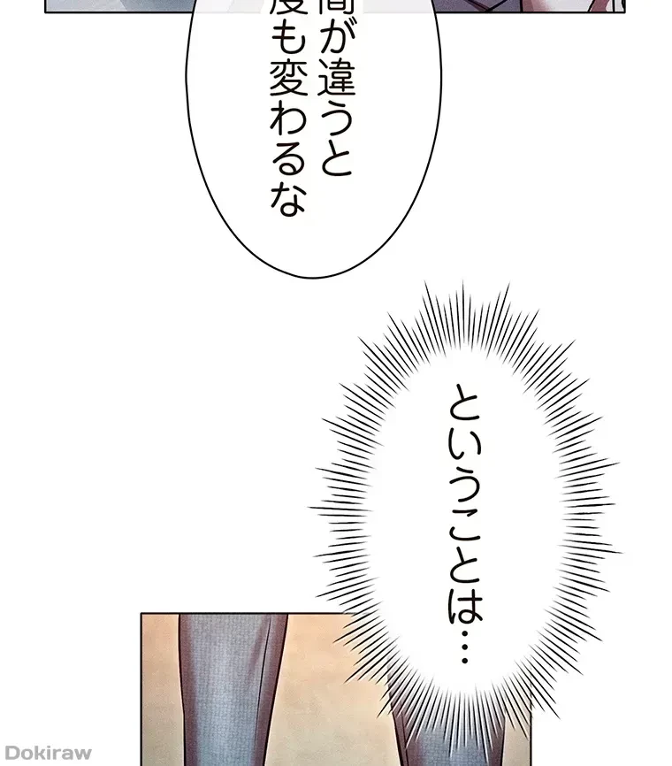 やり直し新卒は今度こそキミを救いたい!？ 第13話 - 100