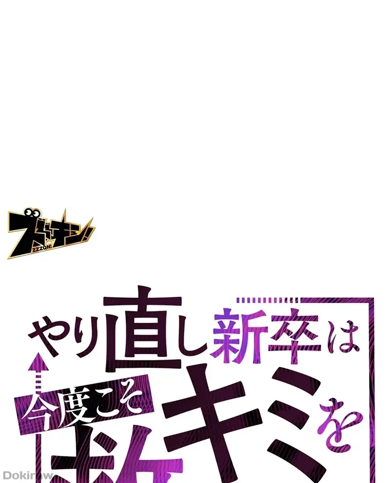 やり直し新卒は今度こそキミを救いたい!？ 第14話 - 1