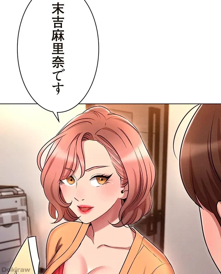 やり直し新卒は今度こそキミを救いたい!？ 第14話 - 3