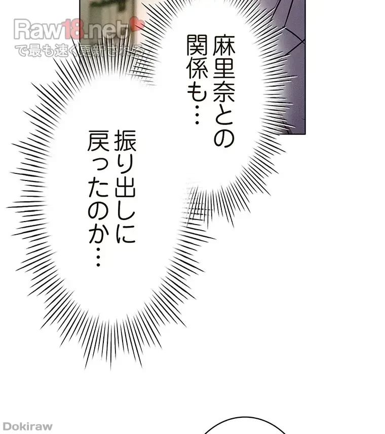 やり直し新卒は今度こそキミを救いたい!？ 第14話 - 6