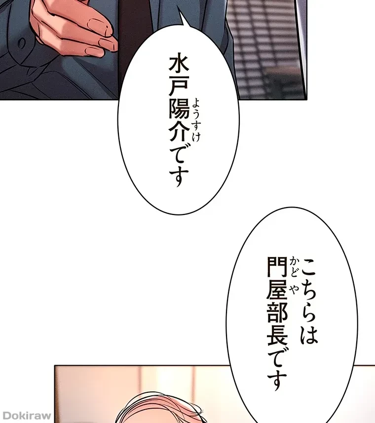 やり直し新卒は今度こそキミを救いたい!？ 第14話 - 8