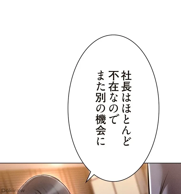 やり直し新卒は今度こそキミを救いたい!？ 第14話 - 10