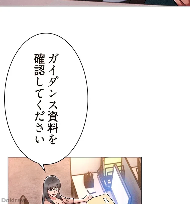 やり直し新卒は今度こそキミを救いたい!？ 第14話 - 12