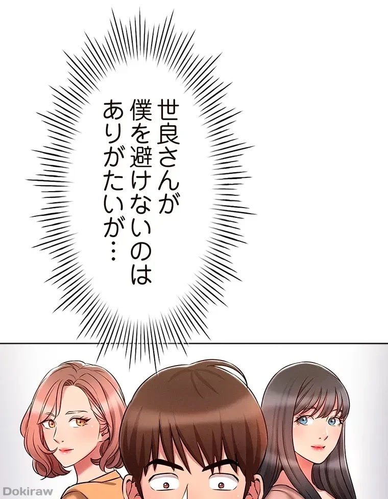 やり直し新卒は今度こそキミを救いたい!？ 第14話 - 23