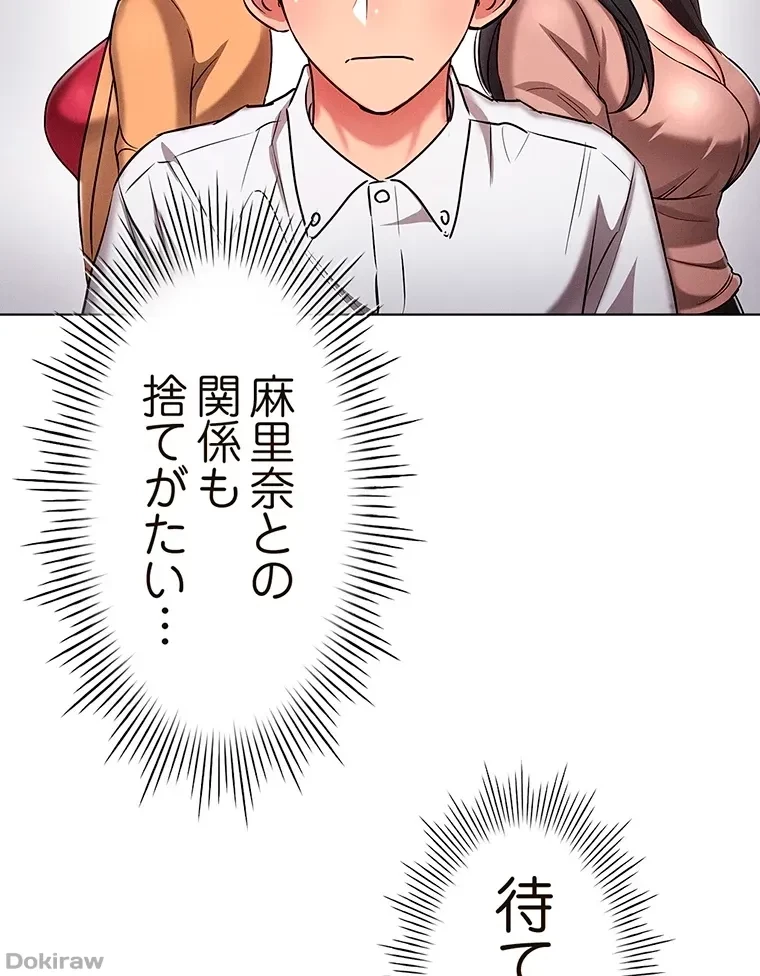 やり直し新卒は今度こそキミを救いたい!？ 第14話 - 24