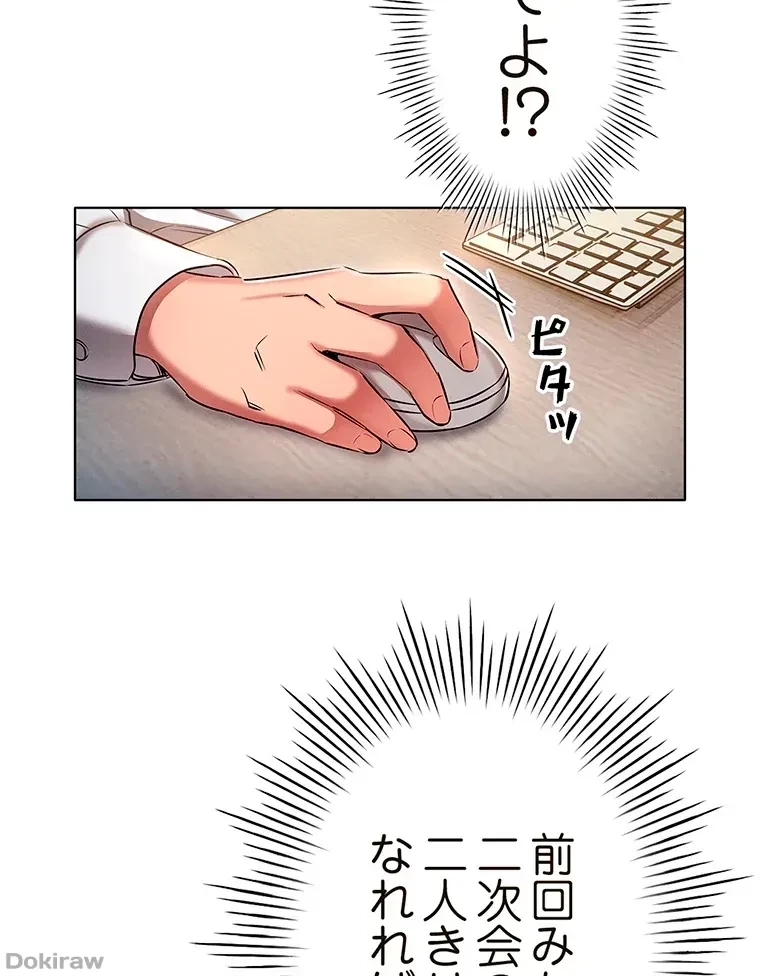 やり直し新卒は今度こそキミを救いたい!？ 第14話 - 25