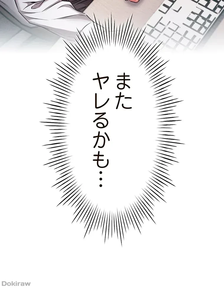 やり直し新卒は今度こそキミを救いたい!？ 第14話 - 27