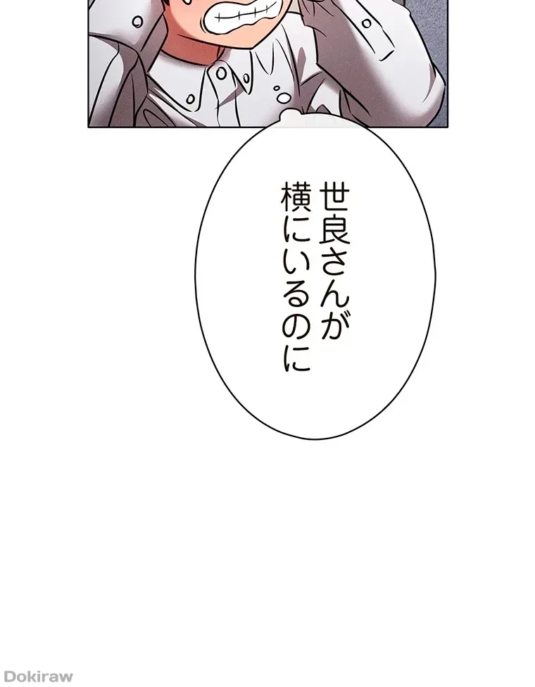 やり直し新卒は今度こそキミを救いたい!？ 第14話 - 29