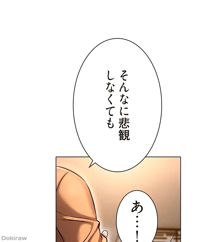 やり直し新卒は今度こそキミを救いたい!？ 第14話 - 30