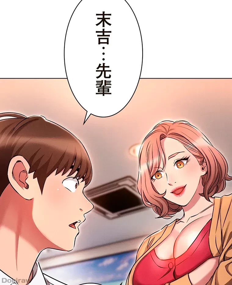 やり直し新卒は今度こそキミを救いたい!？ 第14話 - 32