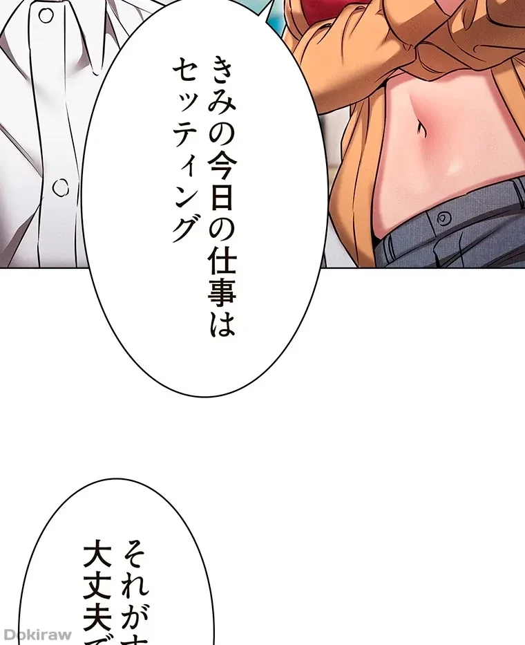 やり直し新卒は今度こそキミを救いたい!？ 第14話 - 33