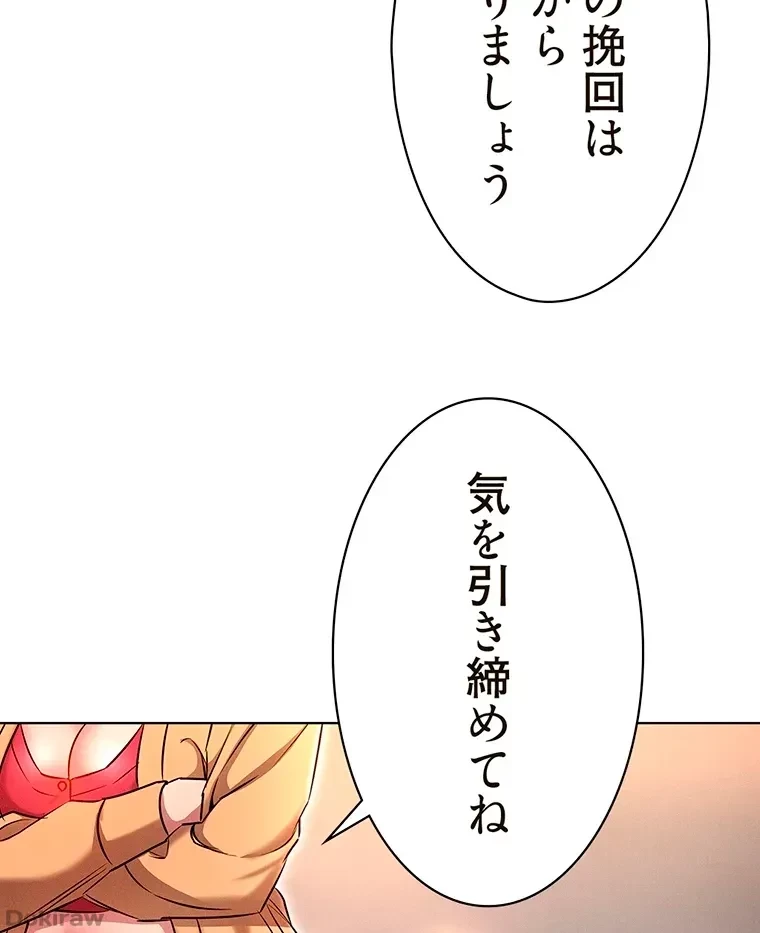 やり直し新卒は今度こそキミを救いたい!？ 第14話 - 35