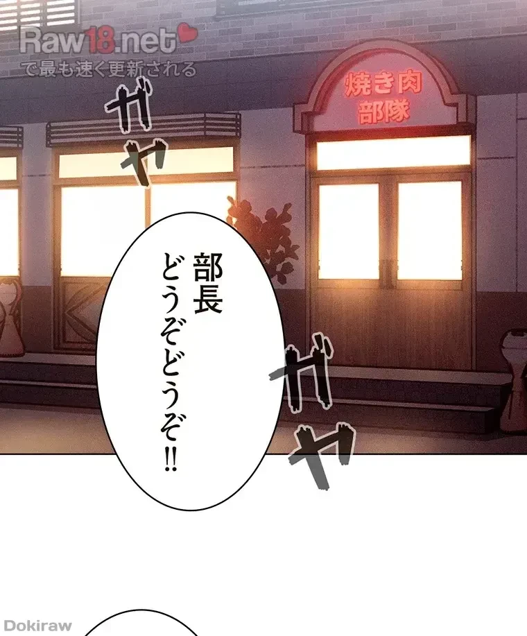 やり直し新卒は今度こそキミを救いたい!？ 第14話 - 40