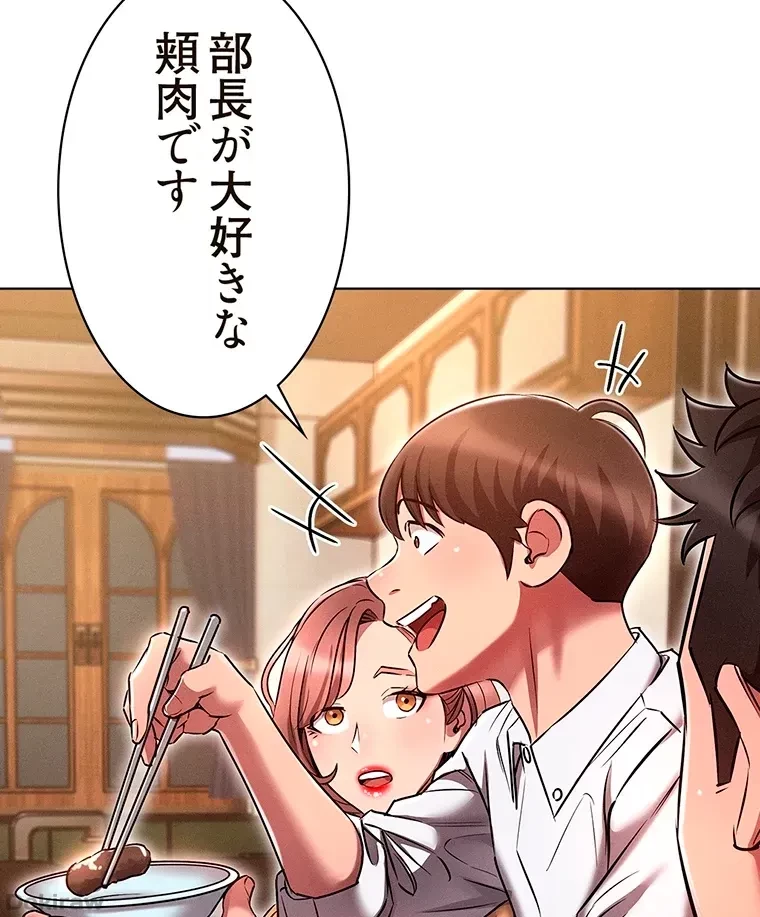 やり直し新卒は今度こそキミを救いたい!？ 第14話 - 41