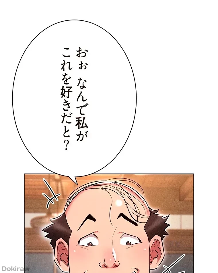 やり直し新卒は今度こそキミを救いたい!？ 第14話 - 43