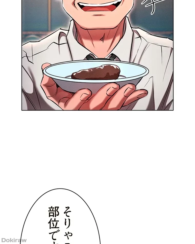 やり直し新卒は今度こそキミを救いたい!？ 第14話 - 44