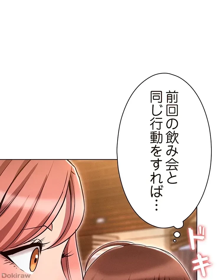 やり直し新卒は今度こそキミを救いたい!？ 第14話 - 46