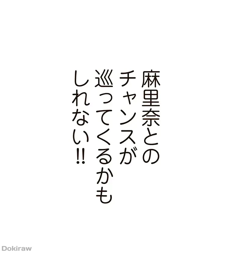 やり直し新卒は今度こそキミを救いたい!？ 第14話 - 48