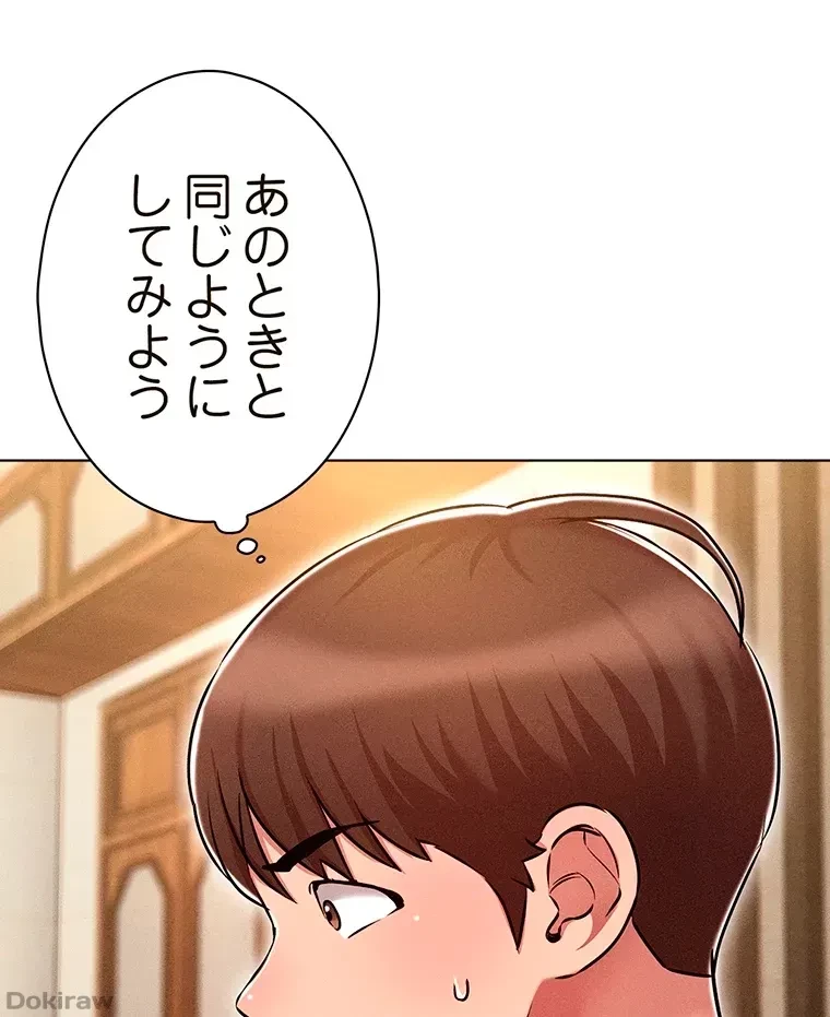 やり直し新卒は今度こそキミを救いたい!？ 第14話 - 56
