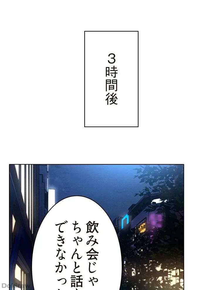 やり直し新卒は今度こそキミを救いたい!？ 第14話 - 63