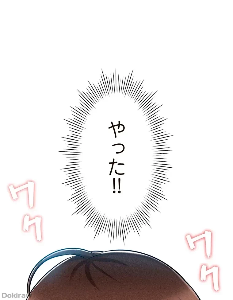 やり直し新卒は今度こそキミを救いたい!？ 第14話 - 70
