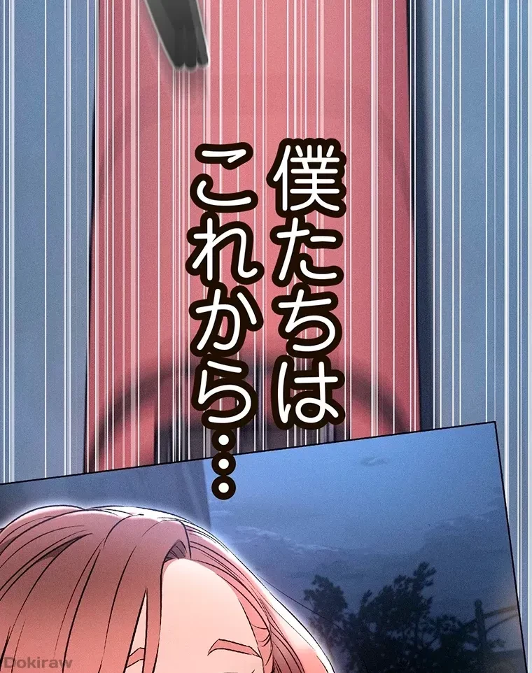 やり直し新卒は今度こそキミを救いたい!？ 第14話 - 84