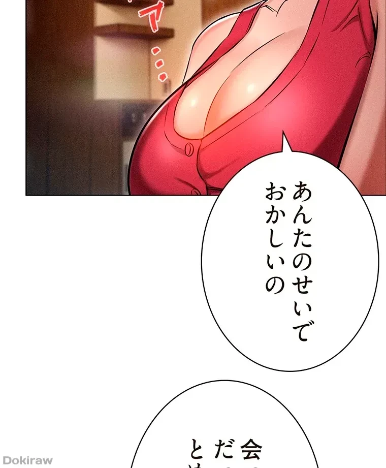 やり直し新卒は今度こそキミを救いたい!？ 第14話 - 96