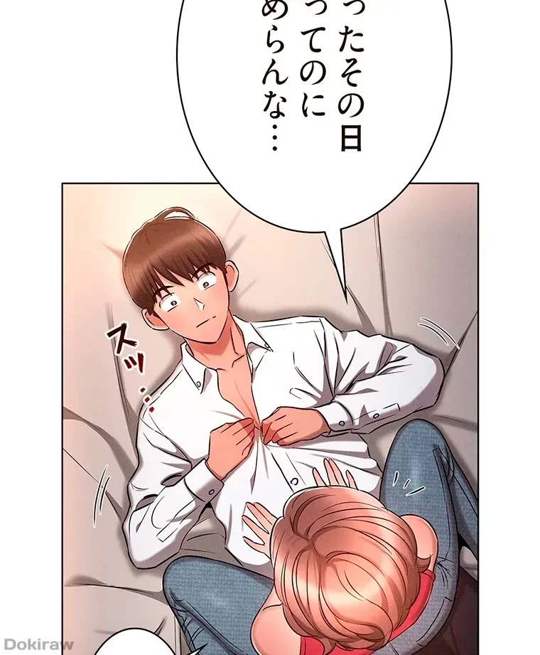 やり直し新卒は今度こそキミを救いたい!？ 第14話 - 97