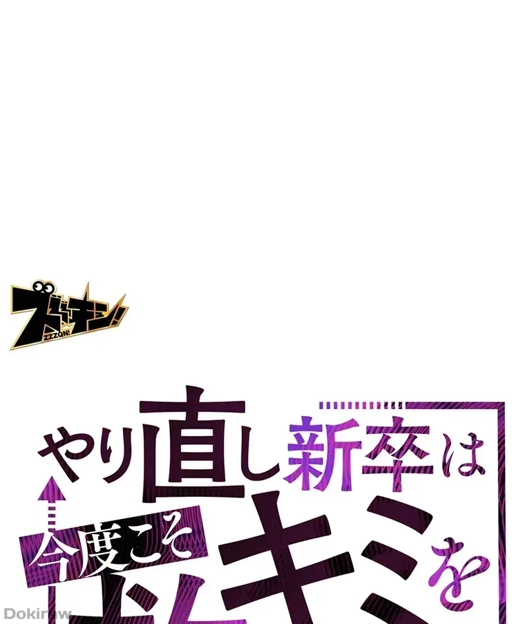 やり直し新卒は今度こそキミを救いたい!？ 第15話 - 1
