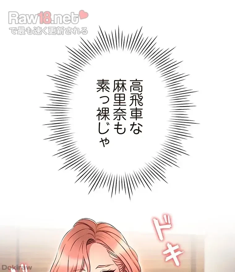 やり直し新卒は今度こそキミを救いたい!？ 第15話 - 21