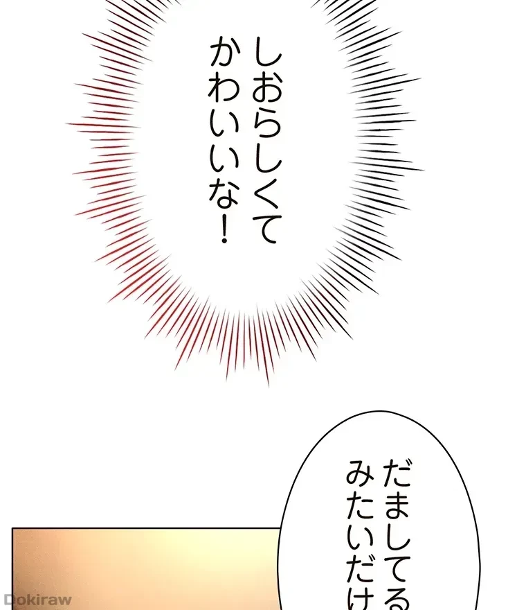 やり直し新卒は今度こそキミを救いたい!？ 第15話 - 23