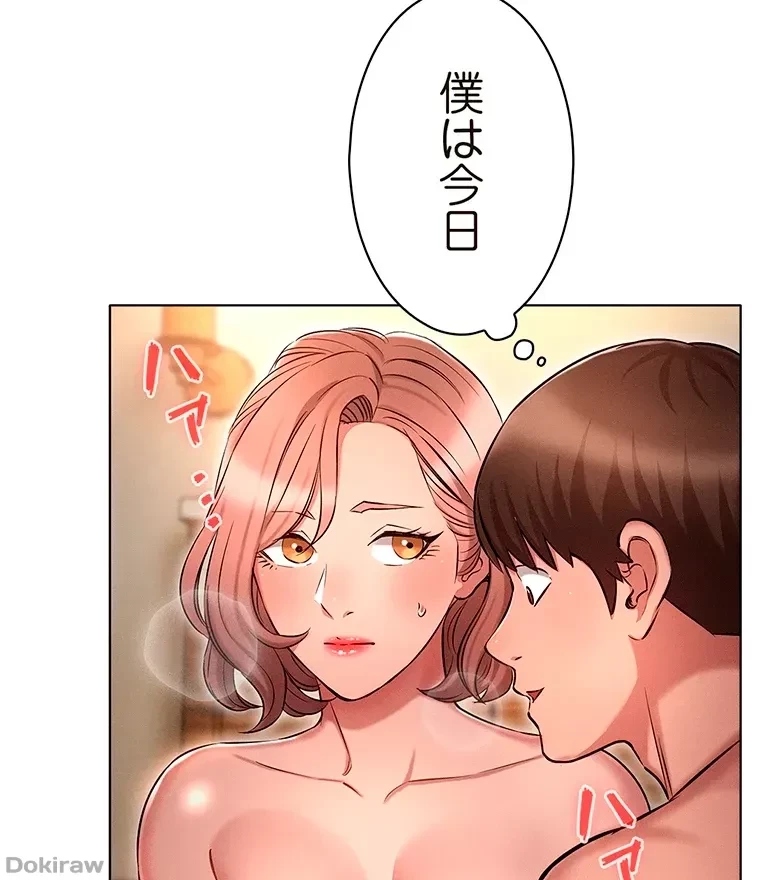 やり直し新卒は今度こそキミを救いたい!？ 第15話 - 25