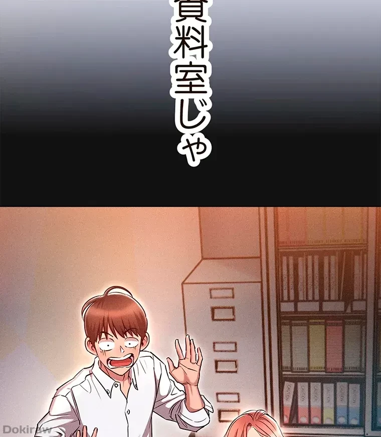 やり直し新卒は今度こそキミを救いたい!？ 第15話 - 65