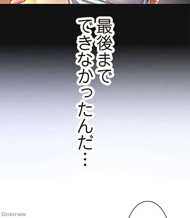 やり直し新卒は今度こそキミを救いたい!？ 第15話 - 67
