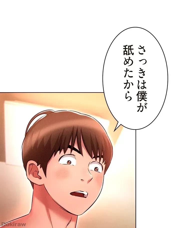 やり直し新卒は今度こそキミを救いたい!？ 第15話 - 69
