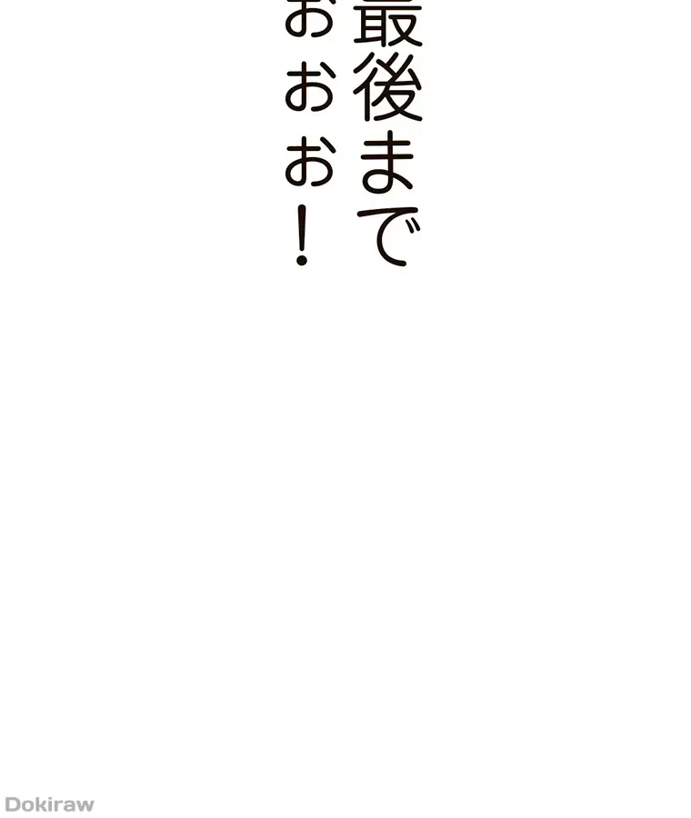 やり直し新卒は今度こそキミを救いたい!？ 第15話 - 83