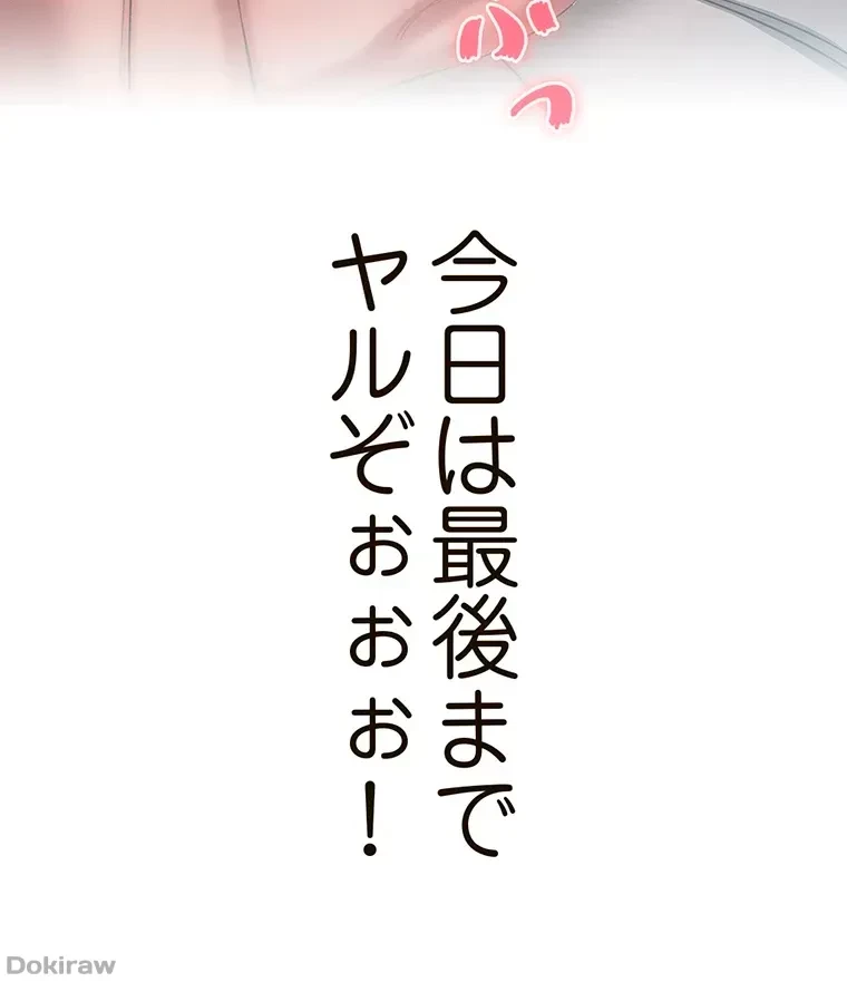 やり直し新卒は今度こそキミを救いたい!？ 第16話 - 8
