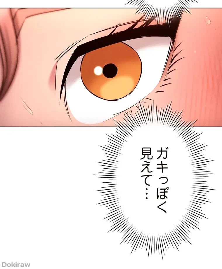 やり直し新卒は今度こそキミを救いたい!？ 第16話 - 50