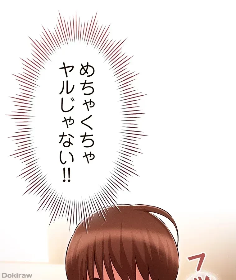 やり直し新卒は今度こそキミを救いたい!？ 第16話 - 51
