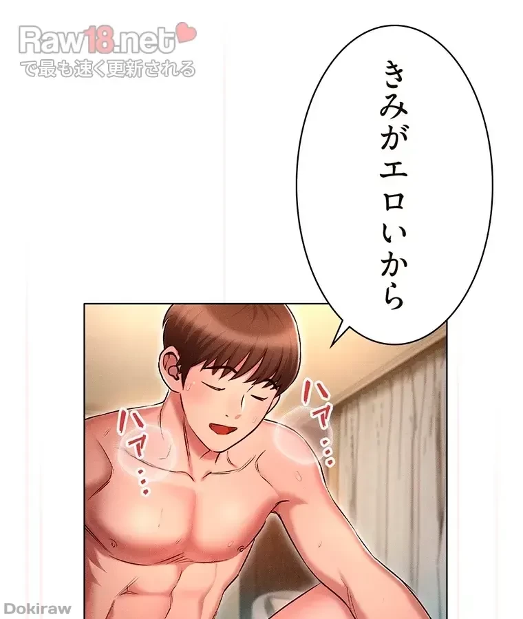 やり直し新卒は今度こそキミを救いたい!？ 第16話 - 53