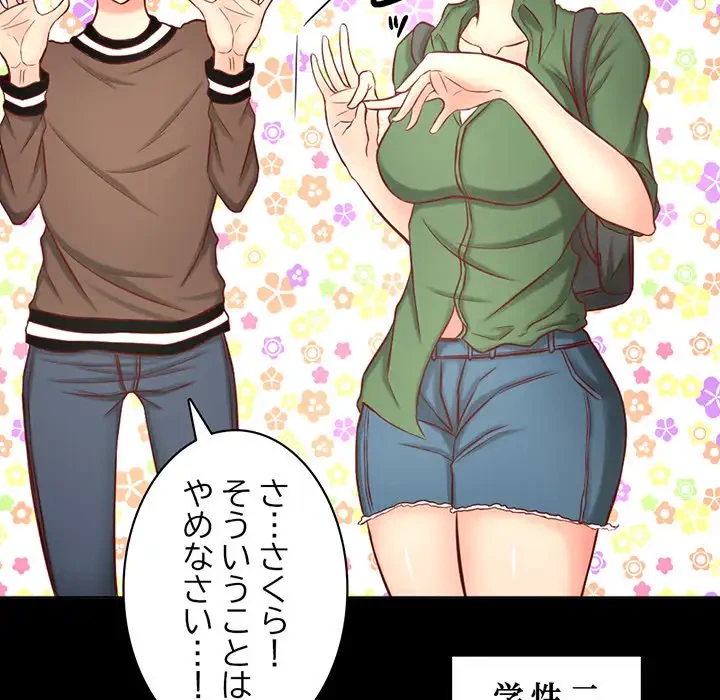 いとこ～秘密の三角関係～ 第1話 - 44