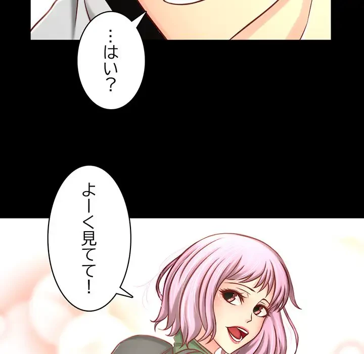 いとこ～秘密の三角関係～ 第1話 - 69